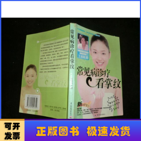 常見病診療看掌紋