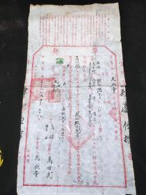 抗战文献收藏★民国23年山西省忻州市忻县草契

尺寸53×26cm，品相如图。