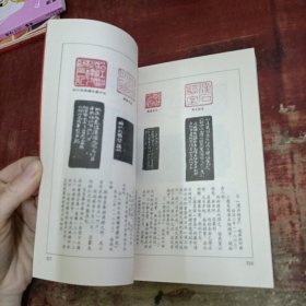 中国印谱 世界图书出版.