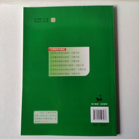 68所名校图书：小学语文古诗文知识大集结专题专练2