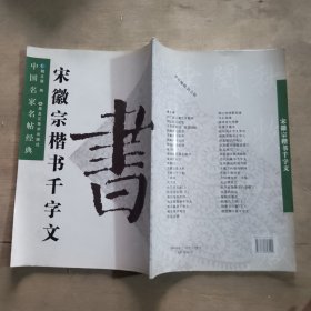 中国名家名帖经典