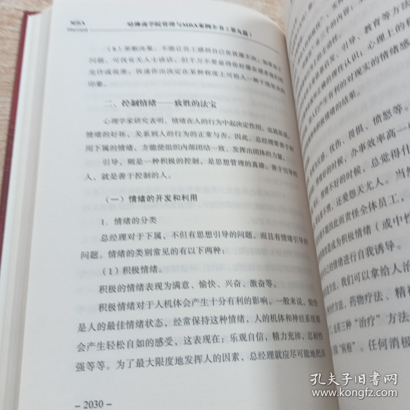 哈佛商学院管理全书:5册