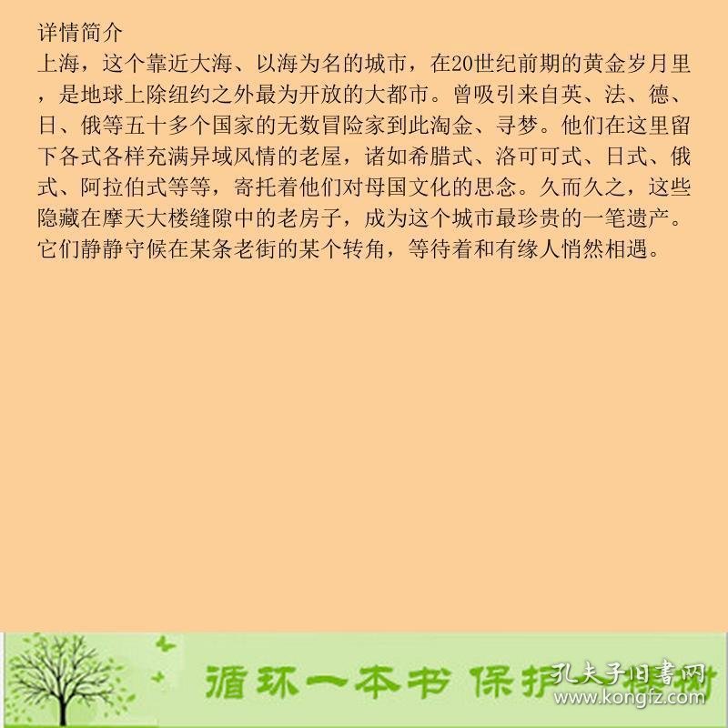 上海角落里的天堂中国工人出9787500847601高原工人出版社9787500847601