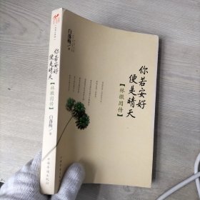 你若安好便是晴天林徽因传