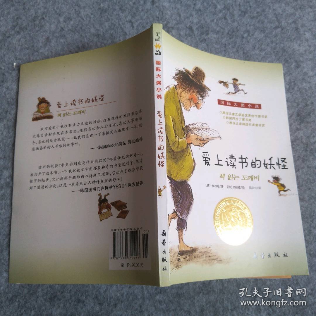 爱上读书的妖怪