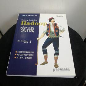 Hadoop实战