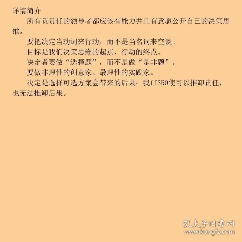 决策思维