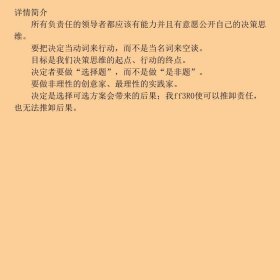 决策思维