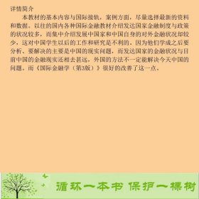 国际金融学第三版冯文伟立信会计出版社冯文伟立信会计出版社9787542922748