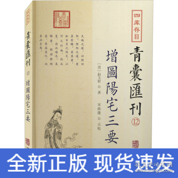 四库存目青囊汇刊（十二）：阳宅三要