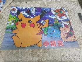 老动漫海报 宠物小精灵 有瑕疵 10