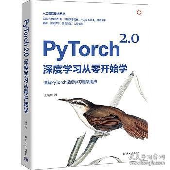 PyTorch 2.0深度学习从零开始学