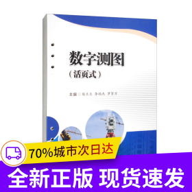 數(shù)字測(cè)圖（活頁(yè)式）