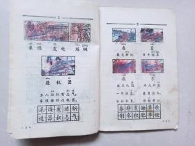 河北省小学课本 语文 第二册 毛主席语录  1974年一版一印