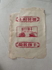 70年代的老包装纸  饼干包装纸（品如图）