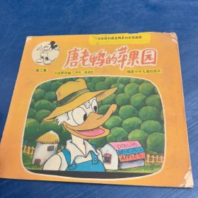 唐老鸭的苹果园
