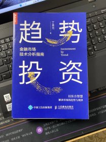 趋势投资金融市场技术分析指南