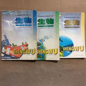 2002年后高中生物课本全日制普通高级中学教科书必修生物第一二册全一册必修选修，有笔迹
