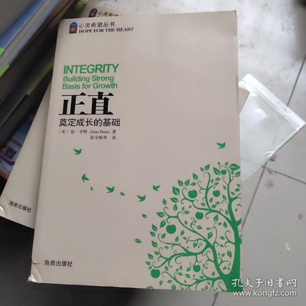 正直：奠定成长的基础