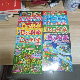 启发绘本：启发Do科学·第五辑【全10册】