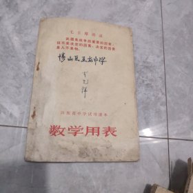 山东省中学试用课本