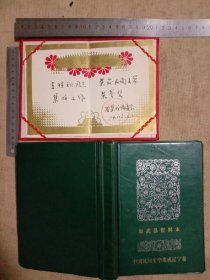 中国民间文学集成辽宁卷编委会:个人荣誉奖…荣誉证书【并附赠中国民间文学集成辽宁卷彰武县资料本…本书缺标题页及前言页部分1~2页…并在版权页盖有审批印章及 前言页页面 盖有未知文字大印章， 荣誉证书上面盖有中国民间文学集成辽宁卷编委会印章一枚，详看如图较少见】极具收藏价值。