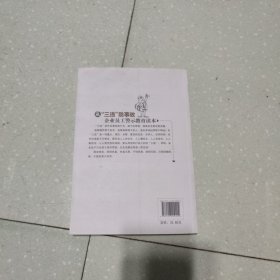 反“三违”防事故企业员工警示教育读本