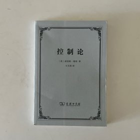 控制论——或动物与机器的控制和通信的科学