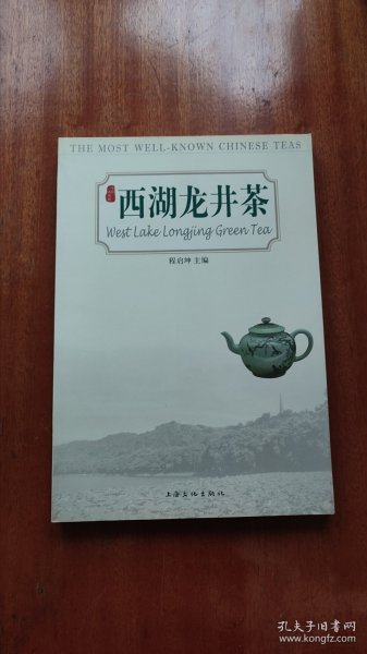 西湖龙井茶