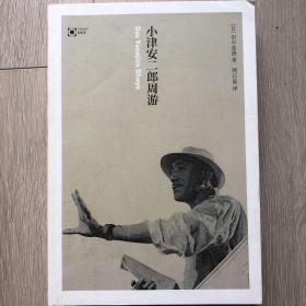 小津安二郎周游