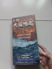 十二集大型电视纪录片:大国崛起【盒装6DVD,未开封】