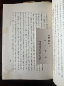 《西域史研究》硬精装上下2册全 白鸟库吉著 西域史研究出版物 岩波书店发行 日文版 上册1941年发行 下册限量4000部1944年发行