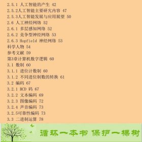 计算机科学导论第二版2版邹海林科学出9787030418807邹海林、柳婵娟科学出版社9787030418807