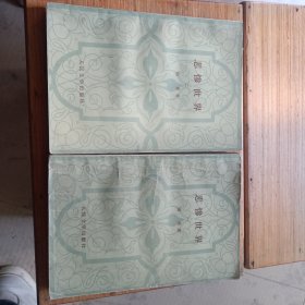 悲惨的世界 (1+2+3+4)四册合售，品相以图为准