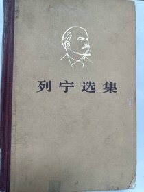 列宁选集 (第二卷)中共中央编译局