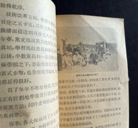 1955年1版1印，农业生产合作社介绍《高楼平地起》，丁结著，通俗读物出版社出版，最后几页有裂痕，如图