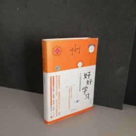 好好学习：个人知识管理精进指南