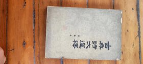 古典诗文选释