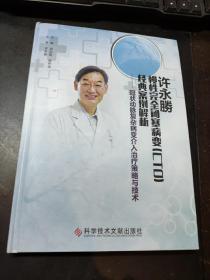 许永勝慢性完全闭塞病变CTO经典案例解析 : 冠状动脉复杂病变介入治疗策略与技术