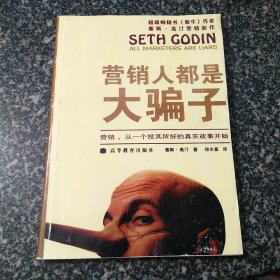 营销人都是大骗子：营销，从一个投其所好的故事开始