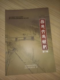 昌邑文史资料第十三辑