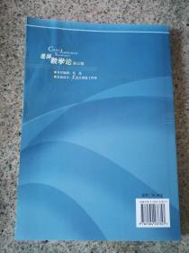 差异教学论（修订版）有水印 正版无笔记