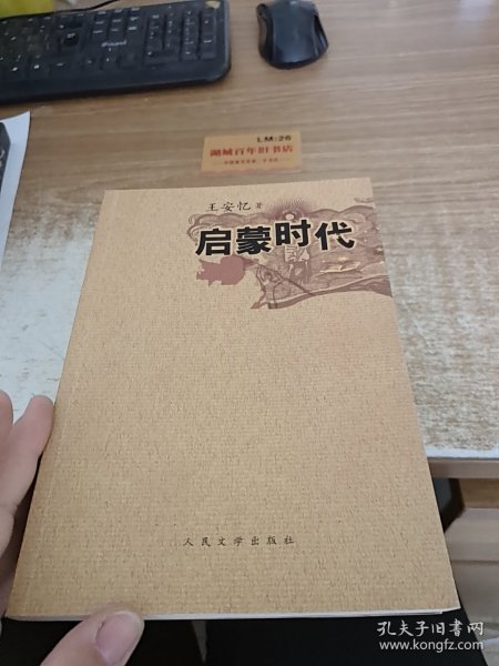 启蒙时代