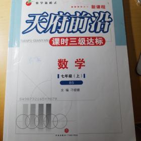 课时三级达标. 数学．七年级．上