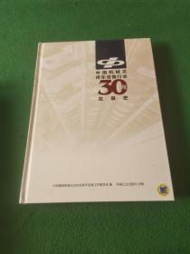 中国机械式停车设备行业30年发展史