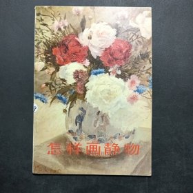 怎樣畫靜物