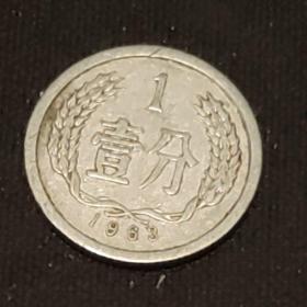 1963年硬币收藏1分一枚