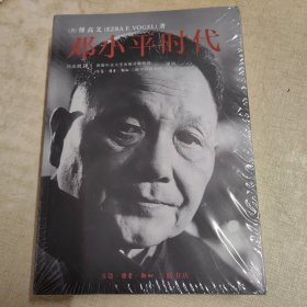 邓小平时代