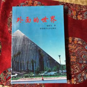 外面的世界 梁清凡