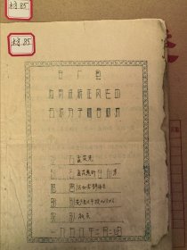材85：1958年反右一教师的材料